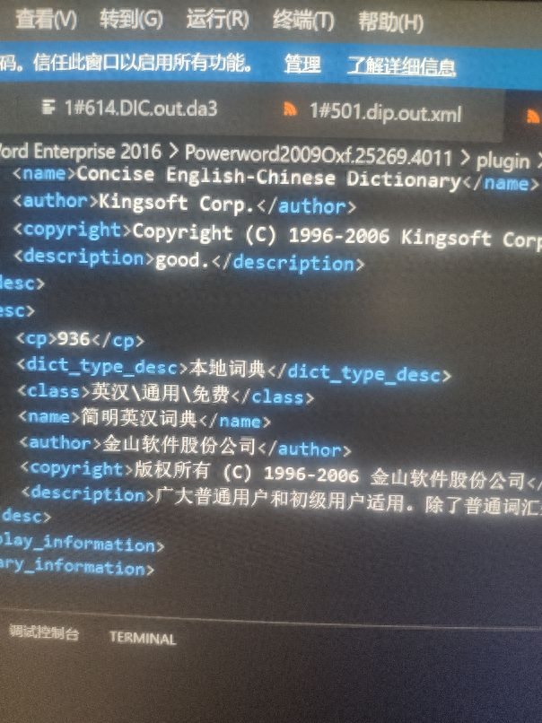 解密《金山词霸》dic词库文件
