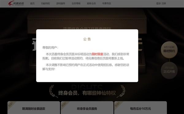 迅雷终身会员又来啦 不要2999元仅售328元