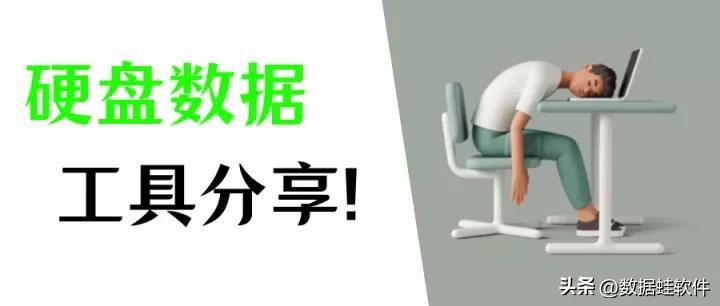 数据被删除怎么办？4个硬盘数据恢复工具分享