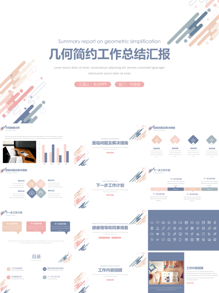 精选40套简洁简约大气PPT模板分享-可下载