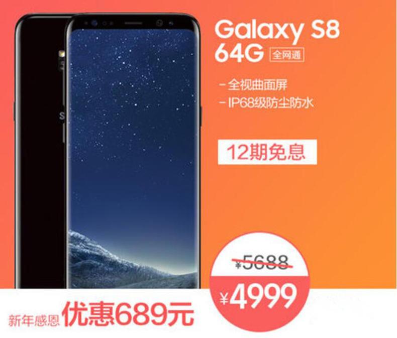 三星S8降价了!4999诚意还足不?
