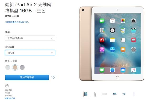 突然！苹果官网上架翻新版iPad Air 2，网友吐槽：二手也这么贵？