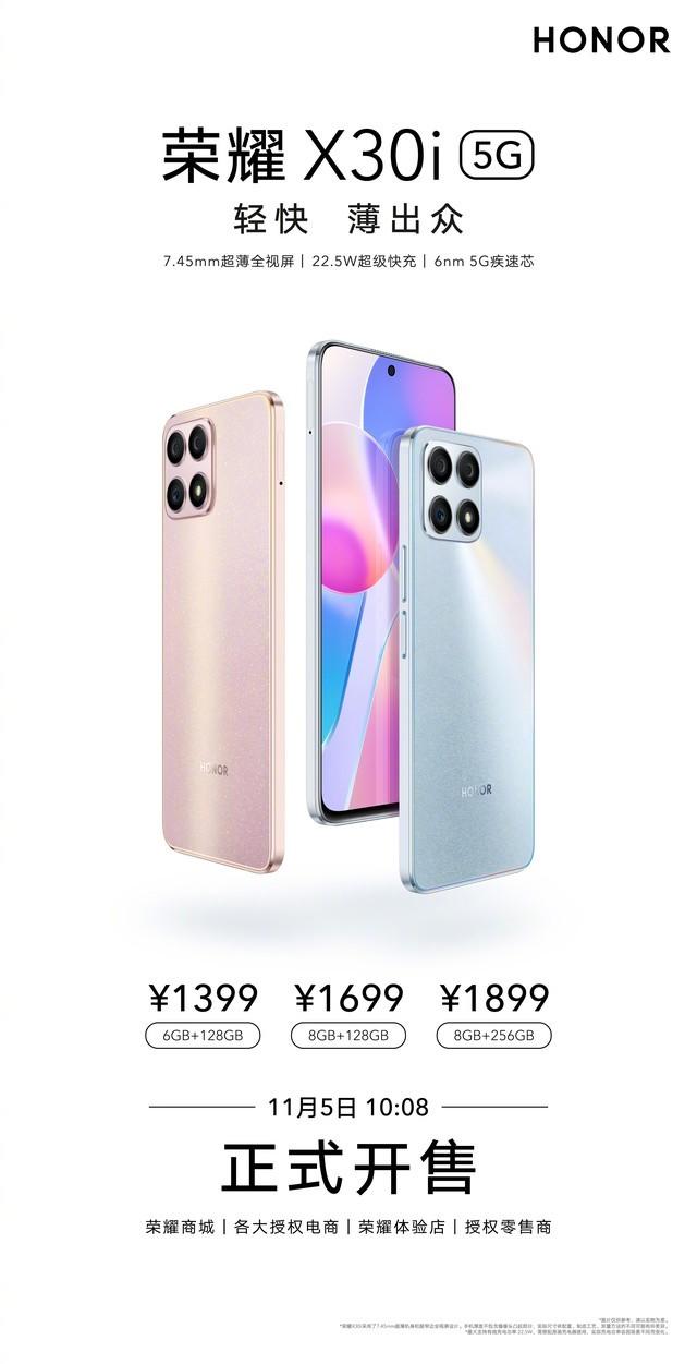 1399元起！荣耀X30i今日开售，天玑810加持