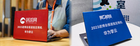 华为擎云 G740作为媒体报道指定用机亮相2023进博会