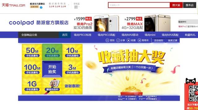 回归电商品牌 酷派天猫旗舰店正式上线