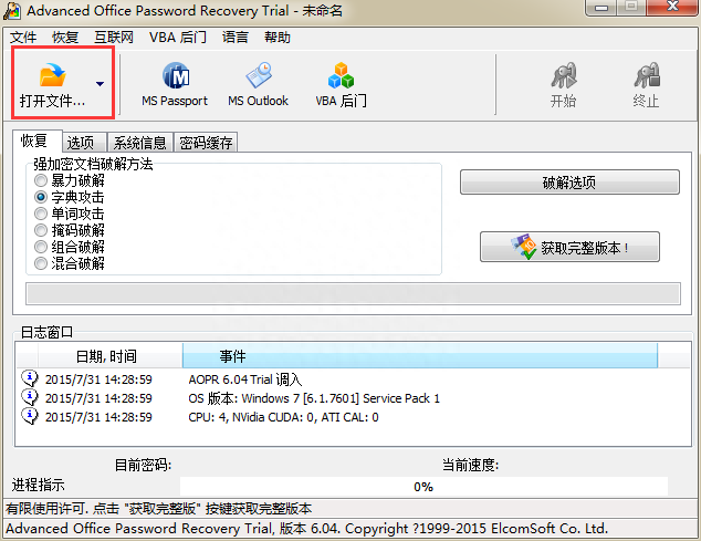 职场人必备的一款五星级Office密码破解工具!