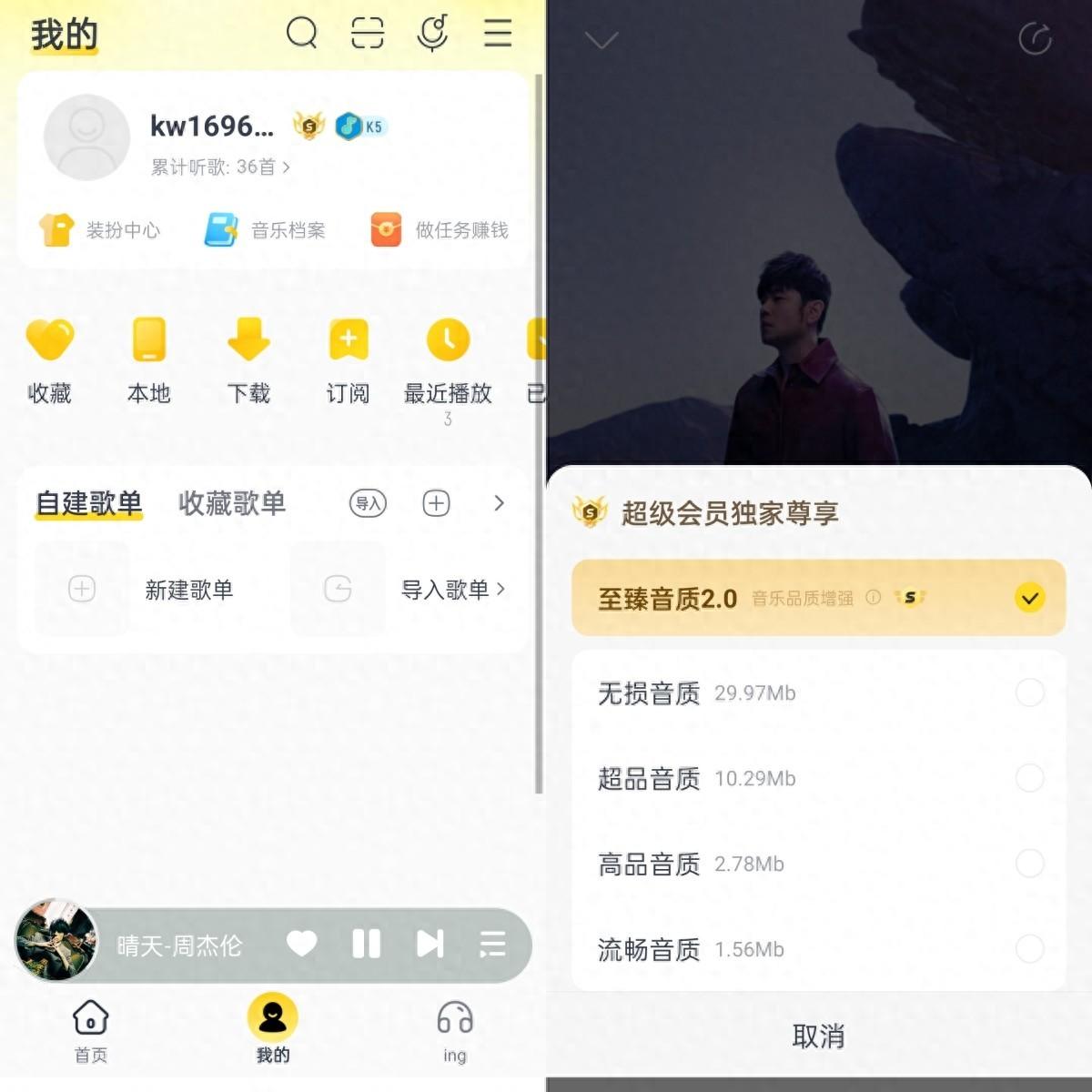 酷我音乐手机版，无损音质歌曲支持免费试听及下载