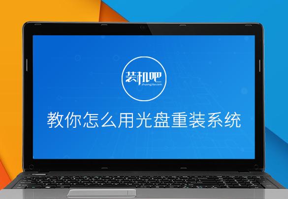 如何用光盘重装系统（windows启动密码忘了怎么办）