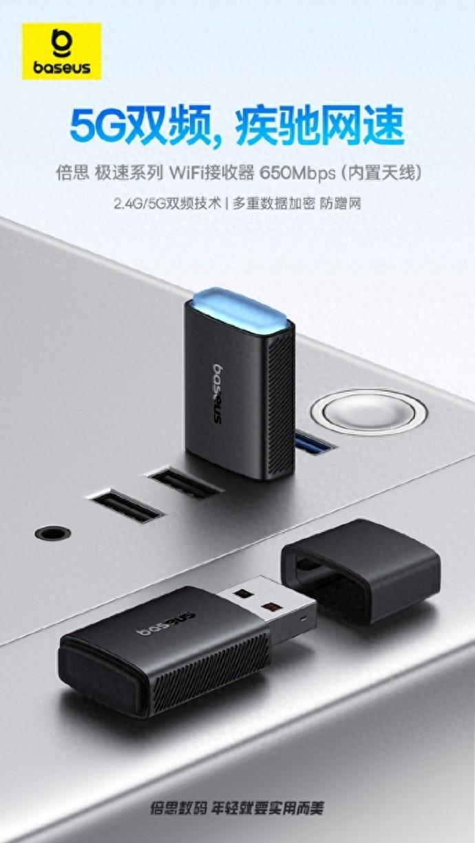 倍思推出极速系列WiFi接收器:650Mbps,59.9元