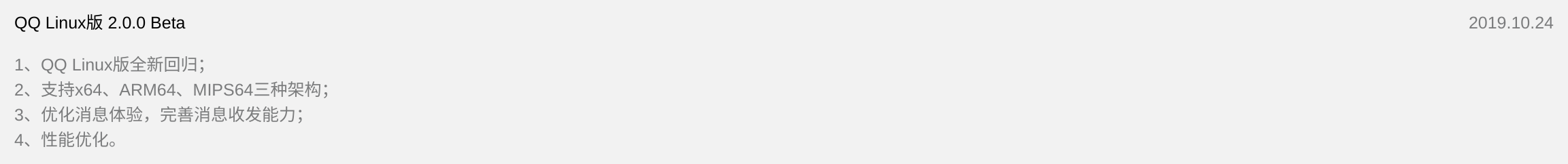 QQ和腾讯会议都有Linux版本了