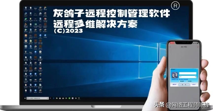 分享一款免费远程连接电脑，又同时能远程连接手机的软件