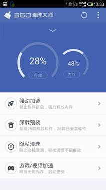 三大操作陋习卡死手机 360清理大师一键提速