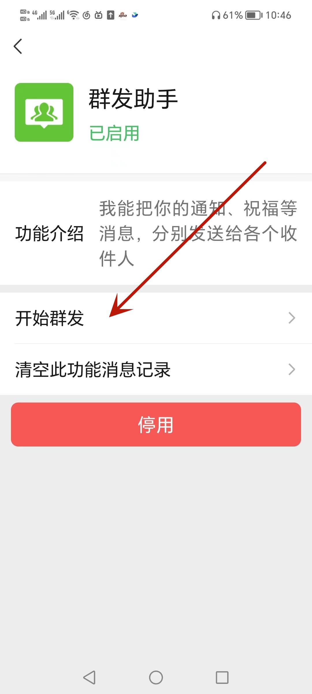 微信可以群发超200人,定时群聊群发