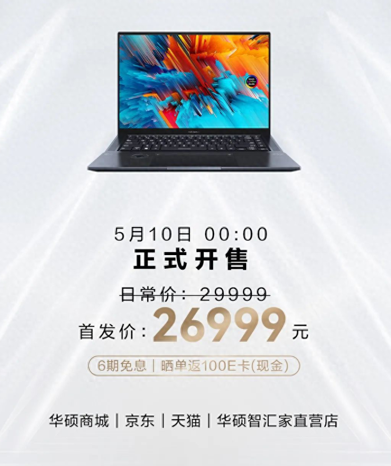华硕灵耀X Ultra笔记本今晚开卖，首发价26999元