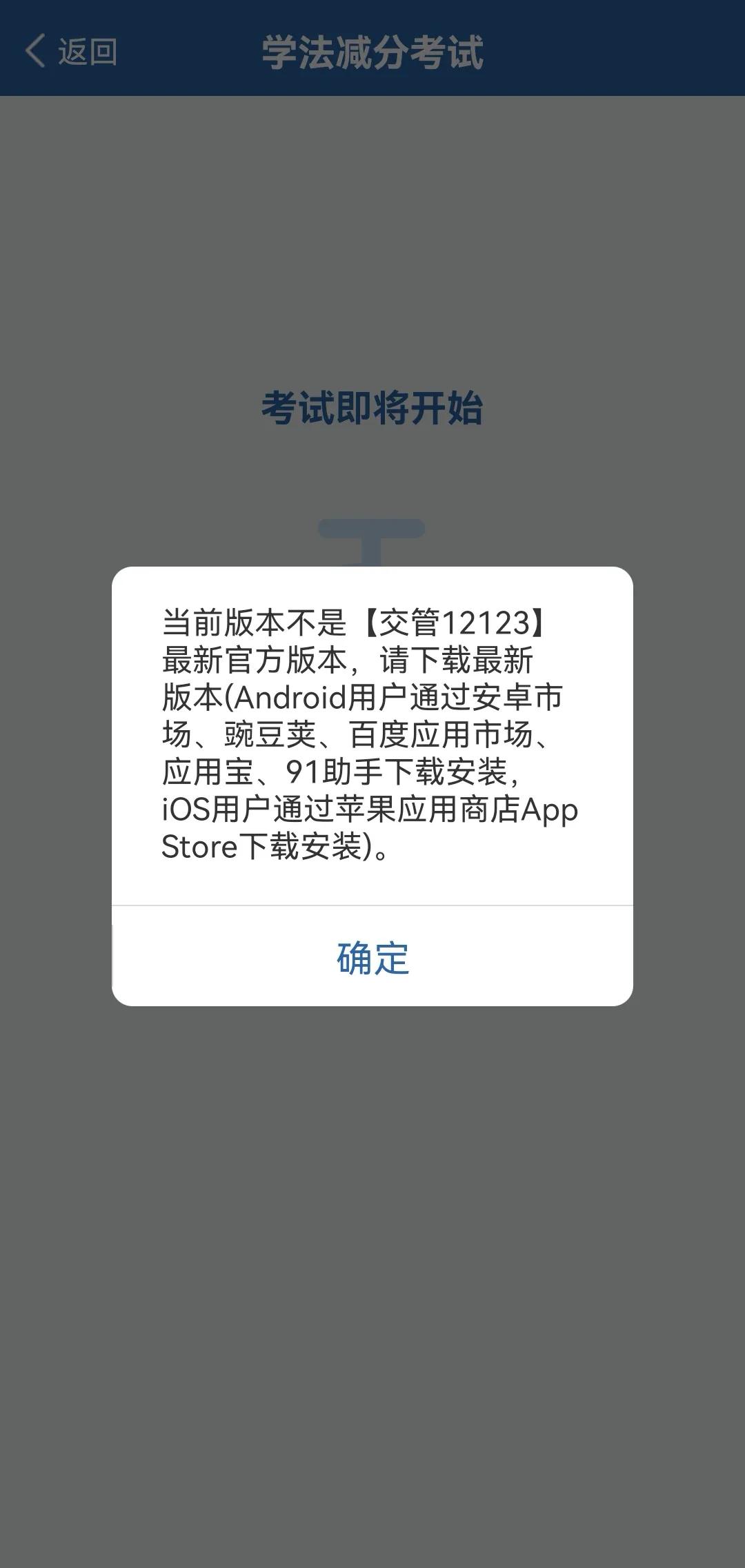 12123-学法减分考试-当前版本不是最新官方版本