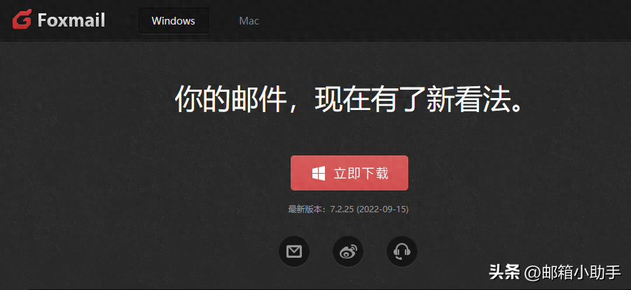 如何安装Foxmail邮件客户端?