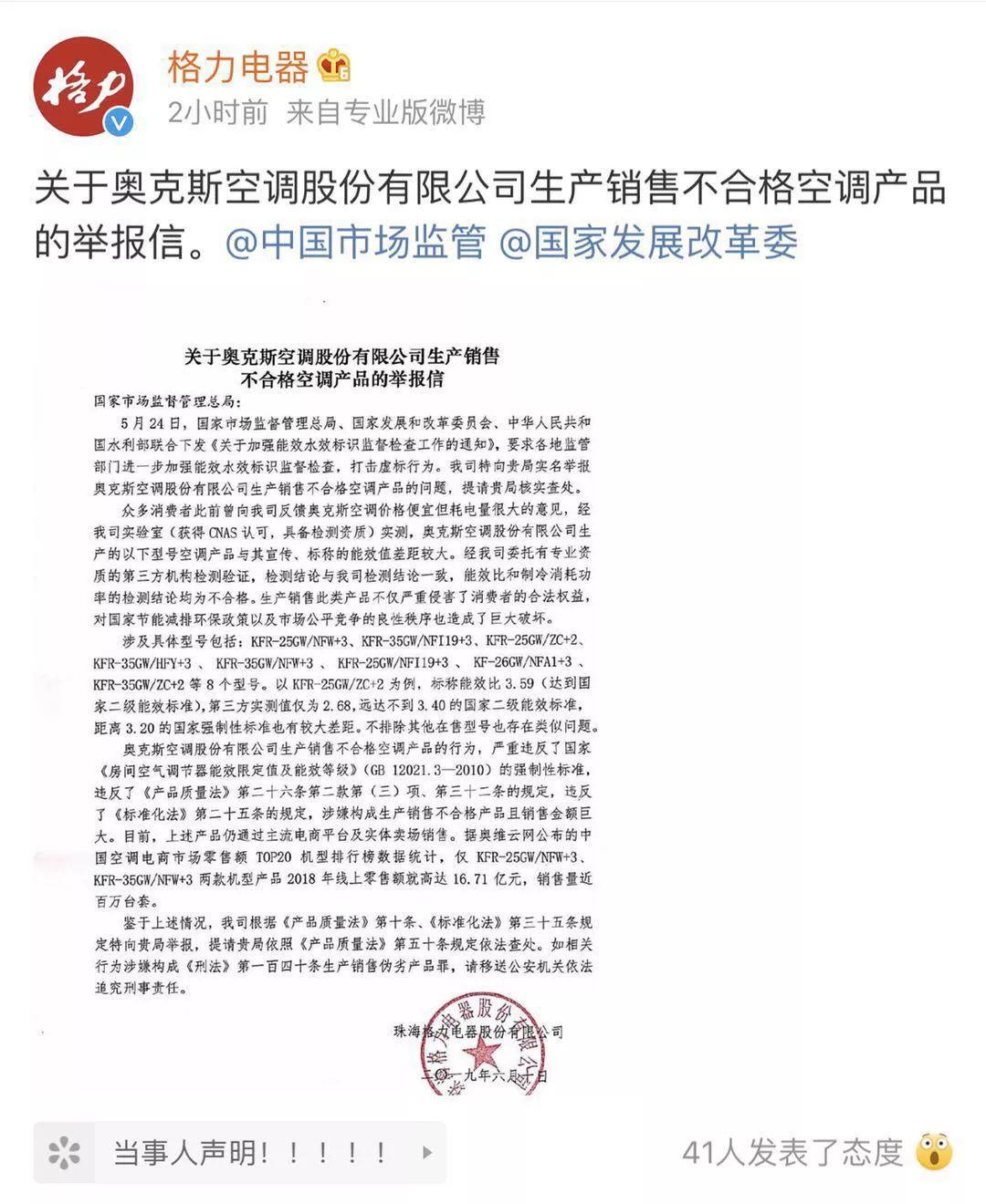 最新 | 格力、奥克斯在线“硬刚”,惊动市场监管总局和中消协