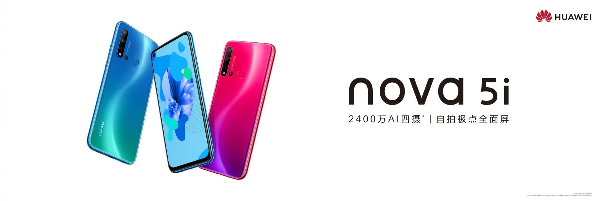 华为nova 5i发布：极点全面屏，1999元起