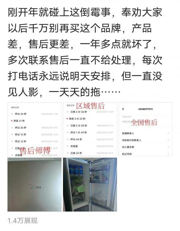 说好换配件美的售后却不上门 想修个冰箱这么难
