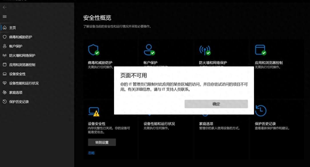 荣耀电脑无法启动Windows安全中心服务，提示页面不可用怎么办？