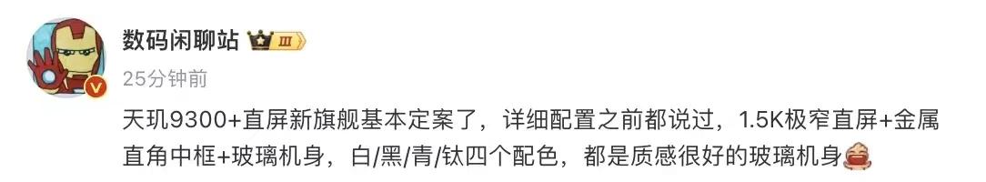 直屏党狂喜！vivo X100 S系列曝光，首发天玑9300+