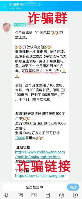 “国家电网”APP？假的！警惕交费陷阱！