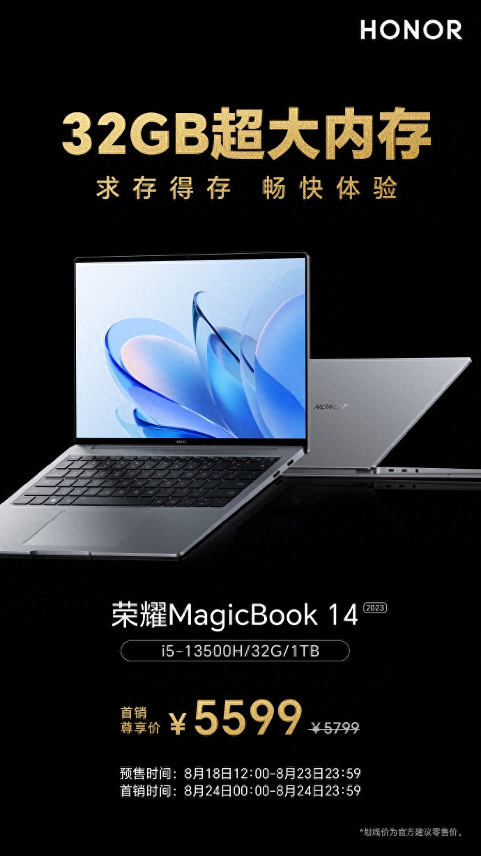 荣耀推出MagicBook 14 32GB大内存版，首发5599元