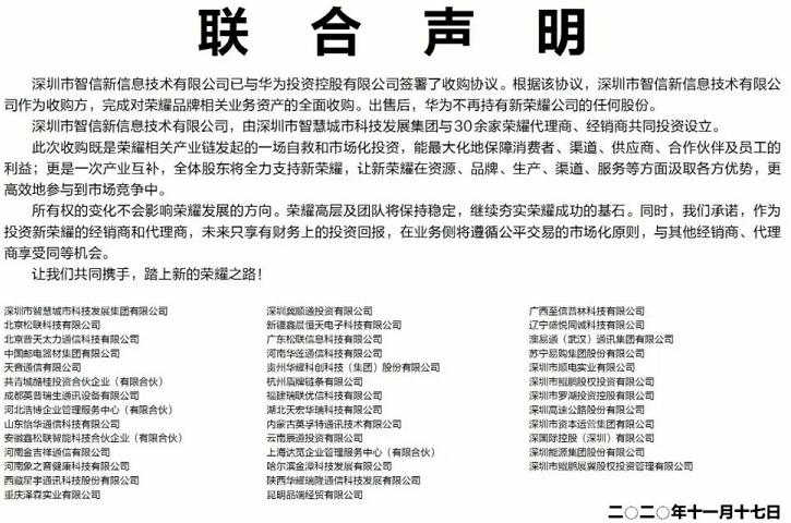 荣耀彻底独立,华为:不再参与经营管理与决策