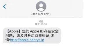 收到Apple ID异地登录短信,千万别点开!