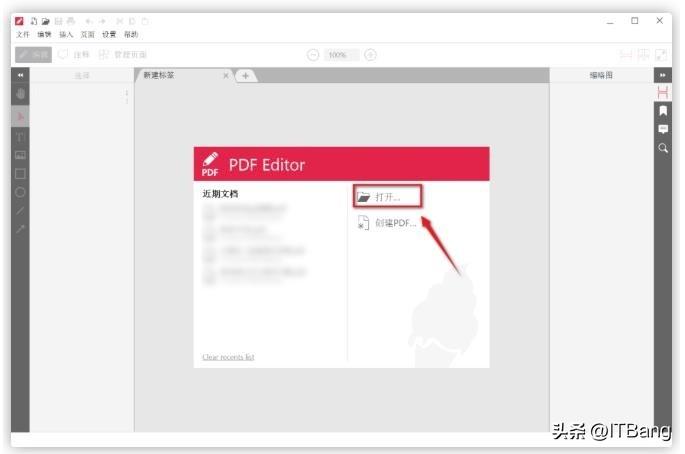 一款非常强大可编辑文字的PDF编辑器便捷免费版