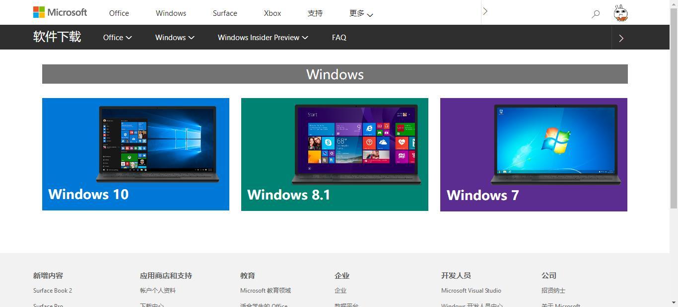 分享三个下载Windows 的网站