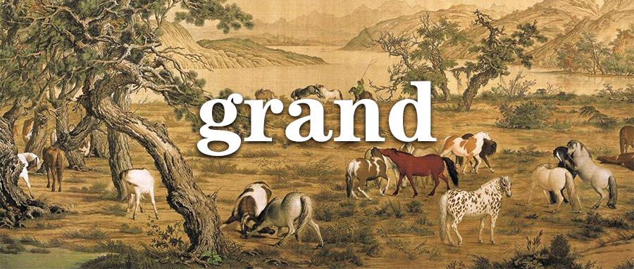 每日一词 | grand 详解
