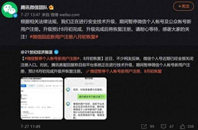 暂停新用户注册!微信摊上大事了?