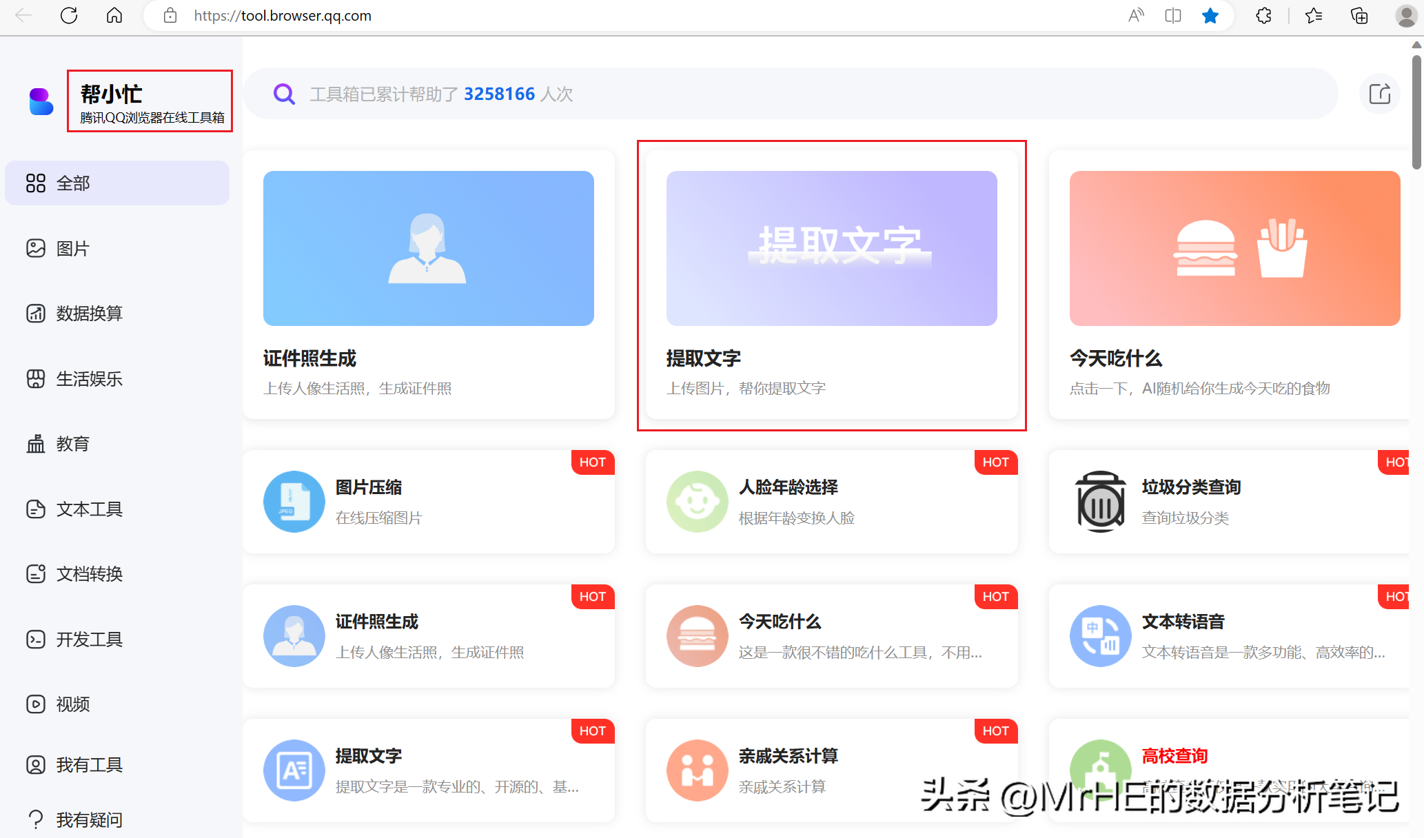 QQ浏览器在线工具箱(帮小忙)