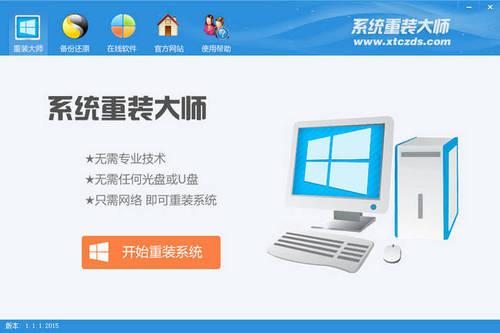 系统重装大师
