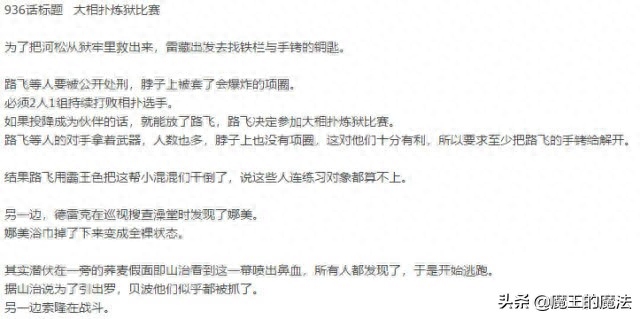 海贼王936话情报:路飞越狱计划延期,山治在澡堂被追的满街跑