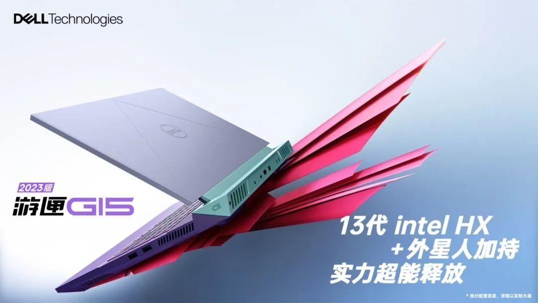 评测 | 外星人散热技术加持下全面升级,2023版游匣G15值得入手