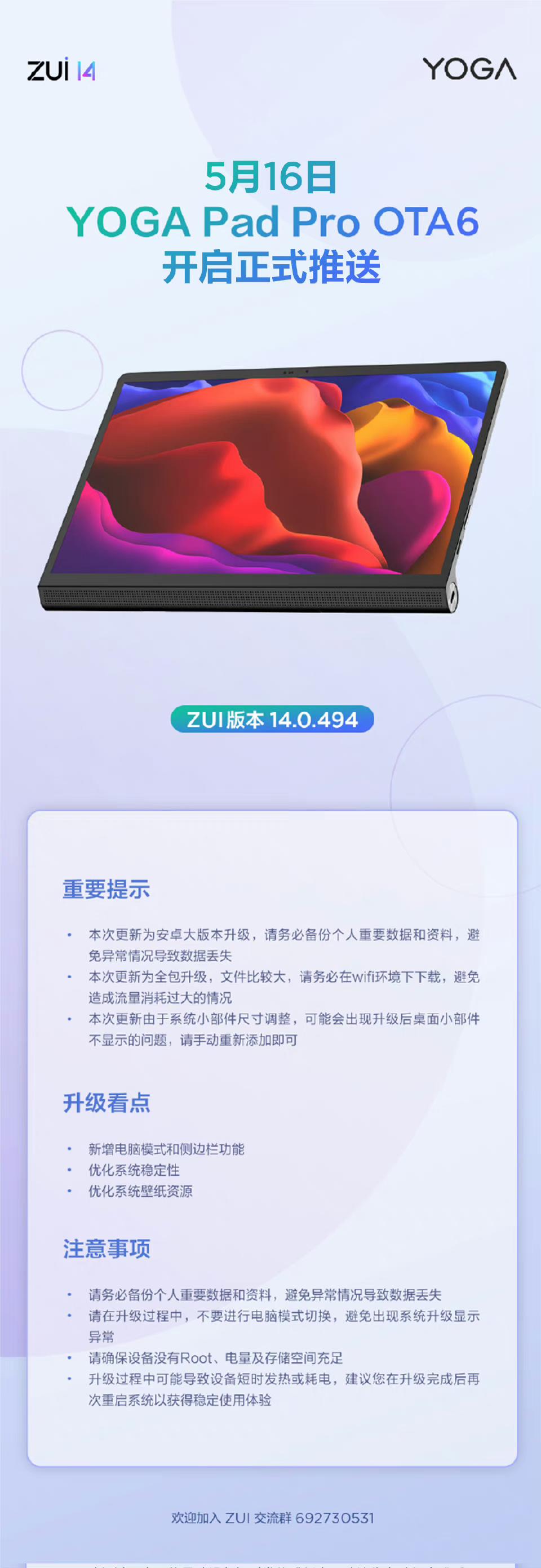 联想YOGA Pad Pro平板获推ZUI 14.0.494 OTA6，新增电脑模式