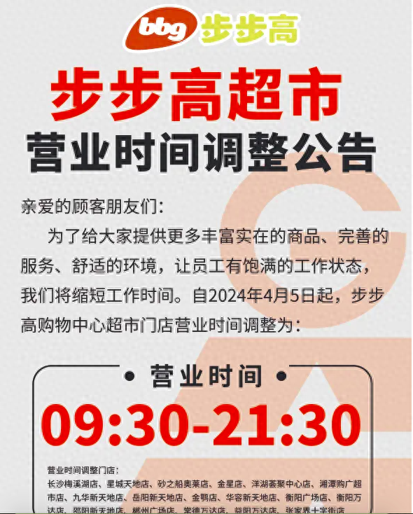 胖东来帮扶，步步高开始涨薪资缩短工时，能否扭转颓势