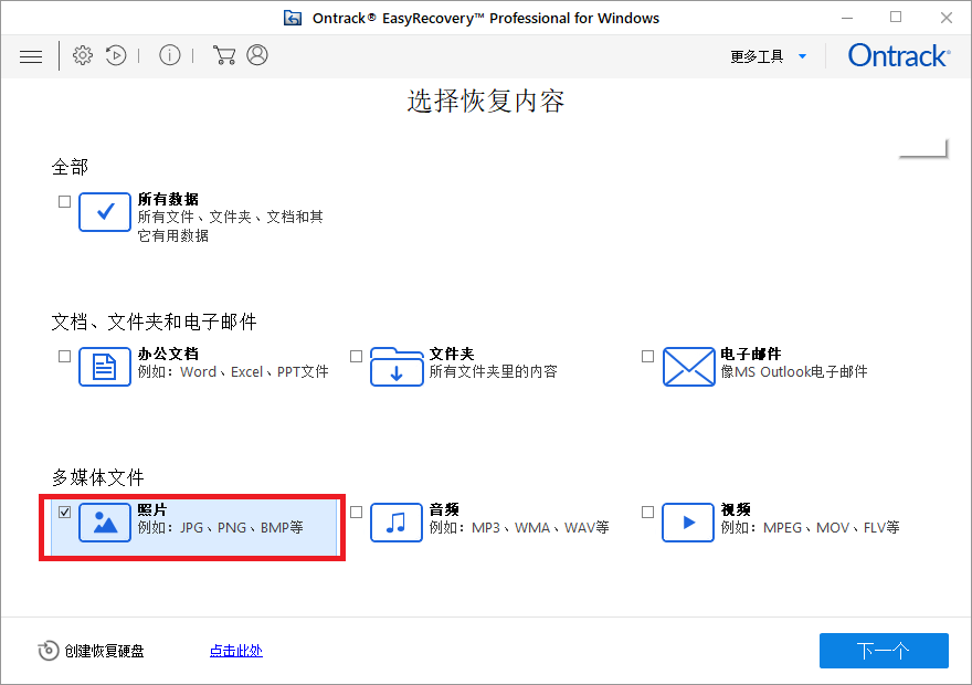 EasyRecovery如何恢复ps的psd文件