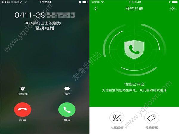 大数据解读：360手机卫士10KB解决iPhone骚扰