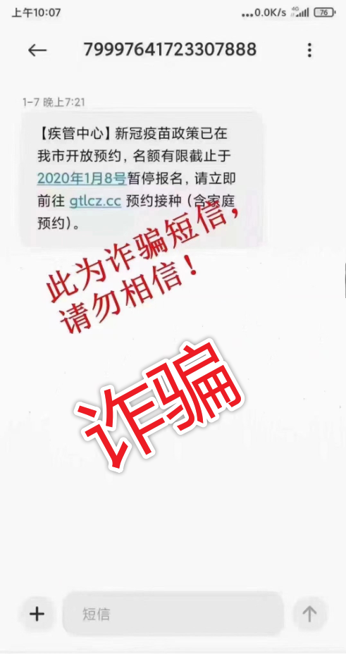 360安全中心紧急发布：警惕仿冒“新冠疫苗免费接种”信息