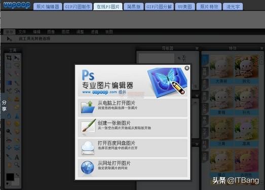 一个专业精简的在线ps图片照片制作处理软件工具
