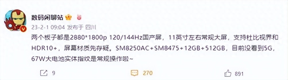 小米平板6参数曝光：144Hz高刷屏 还卖2000出头