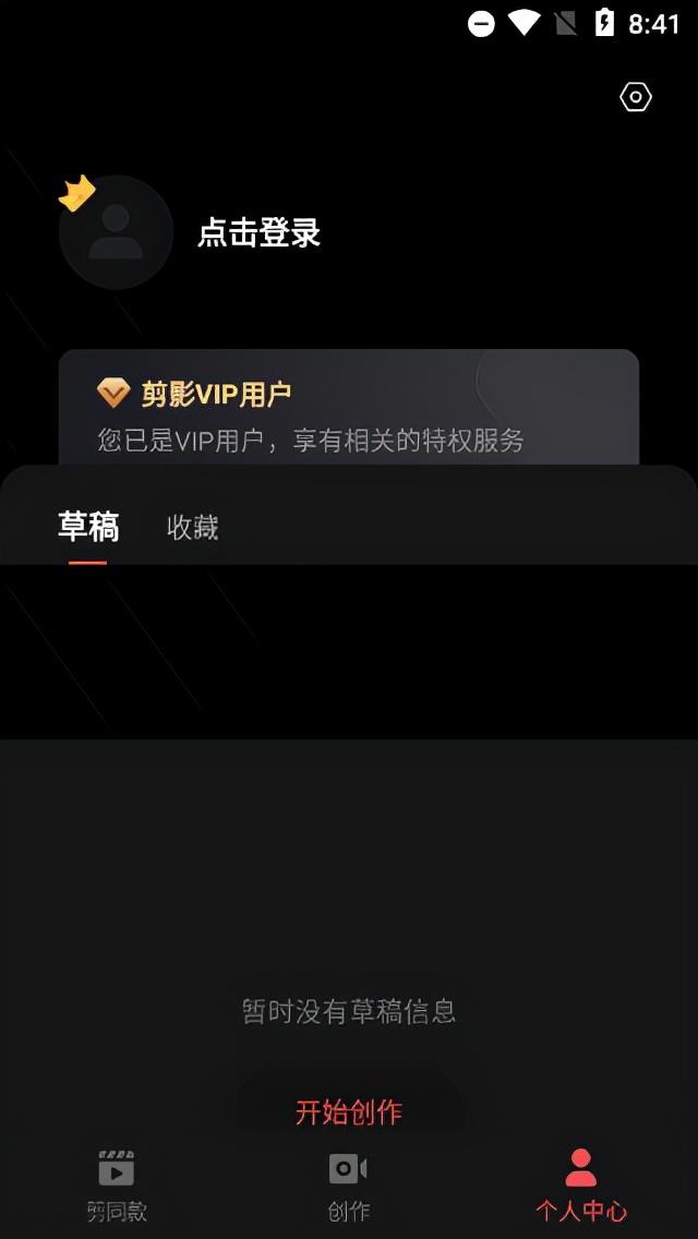 剪影最新版本 v3.1.3安卓版