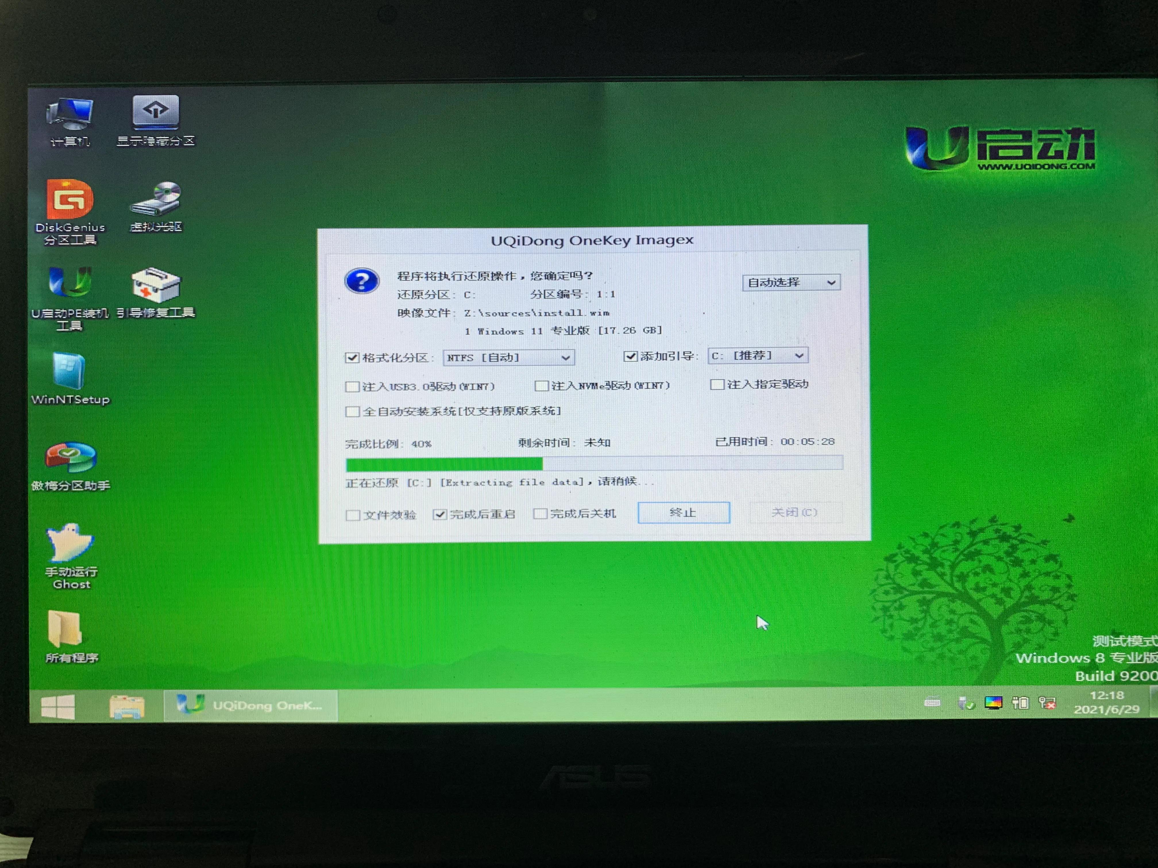 2010年的老笔记本华硕K40IN安装windows11