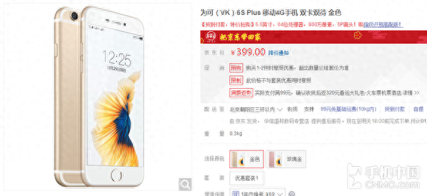 真不是骗人的?这款“6S Plus”只要399元