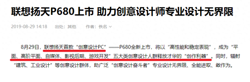 联想扬天新机P680到底值不值入手?行业大神进行了评测