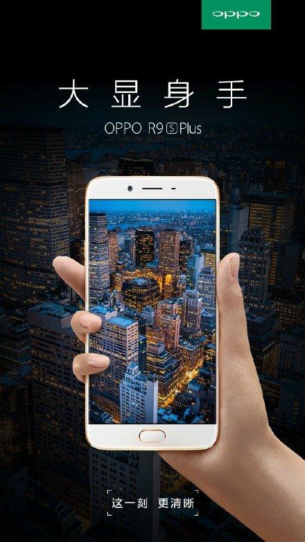 OPPO确认R9s Plus于12月1日预约:售价3499元!