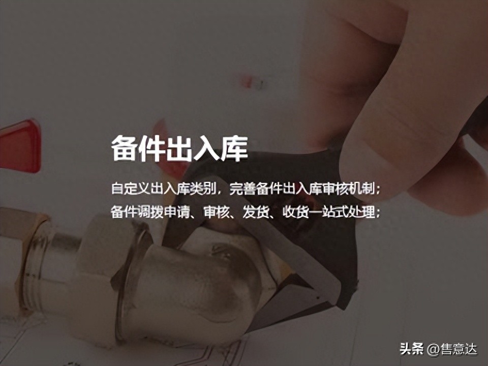 售后维修管理系统配件消耗全自动分类统计?「售意达」